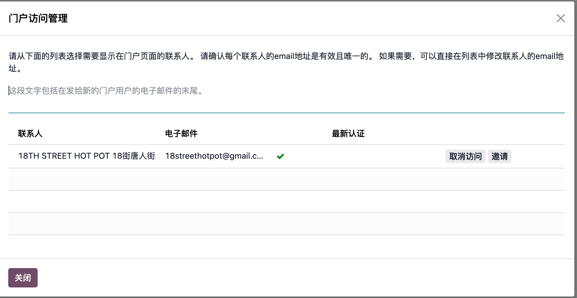 取消授权