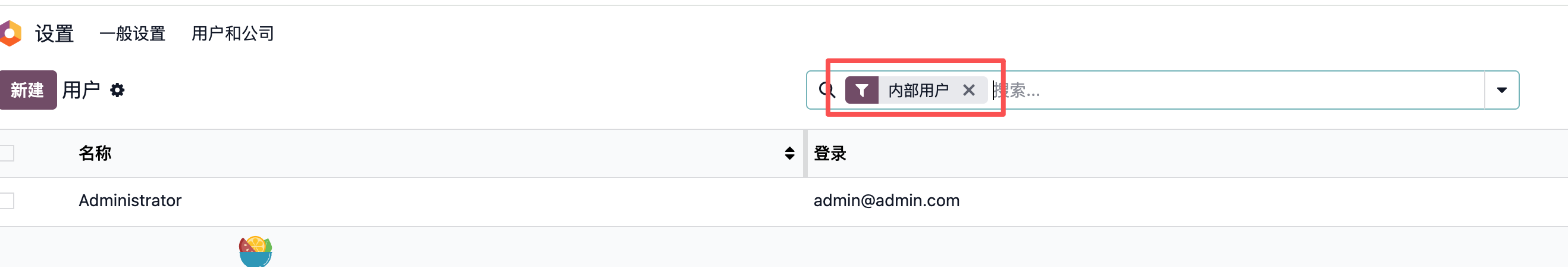 用户列表筛选