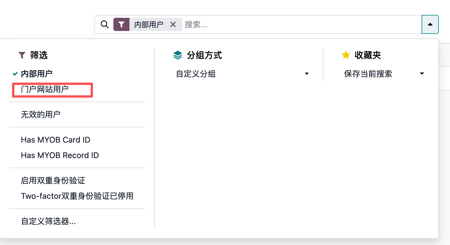 选择门户用户筛选