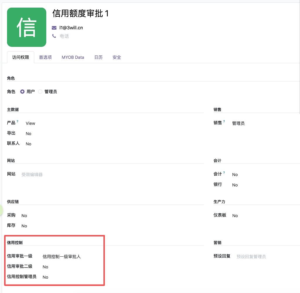 用户权限配置
